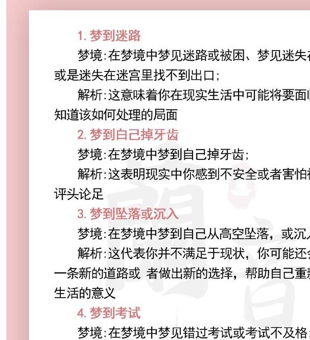梦见短号解析揭秘潜在心理暗示与生活启示秘籍