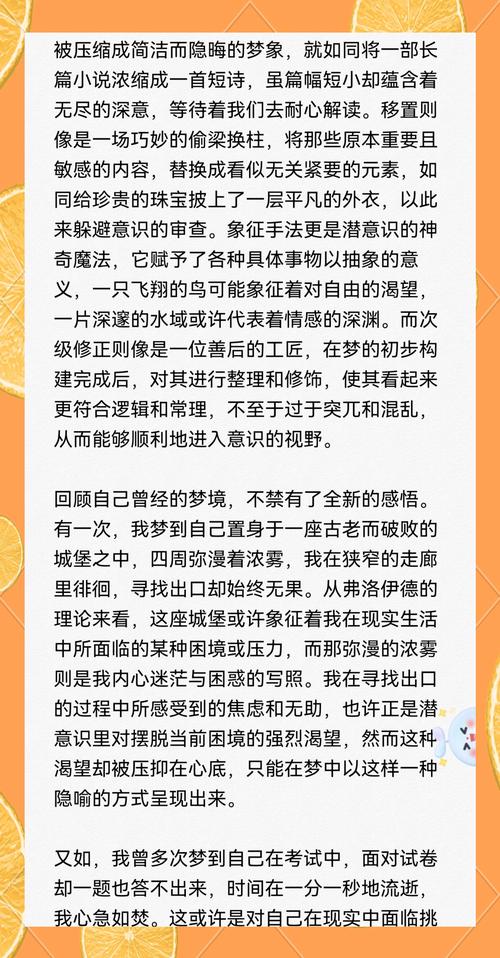 白天梦见奇特景象,解析潜意识的神秘旅程引导生活启示! 白天梦见奇特景象,解析潜意识的神秘旅程引导生活启示!