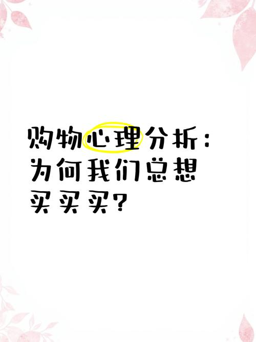梦见购物暗示哪些？深入解析心理与潜在预兆