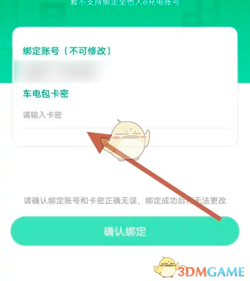 如何绑定e充电车电包卡密?快速掌握技巧! 如何绑定e充电车电包卡密?快速掌握技巧!