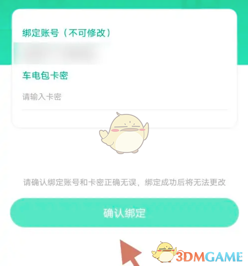 如何绑定e充电车电包卡密?快速掌握技巧! 如何绑定e充电车电包卡密?快速掌握技巧!