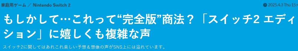 Switch 2的名作升级版如何改变任天堂的营销策略?玩家为何对此惊叹不已? Switch 2的名作升级版如何改变任天堂的营销策略?玩家为何对此惊叹不已?