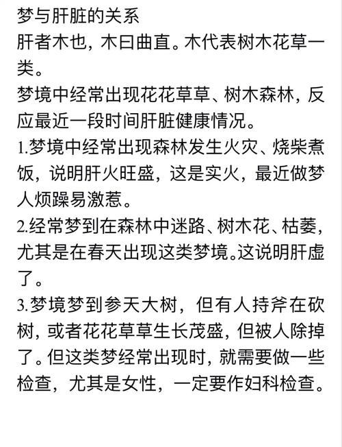 梦见肺肝意味着哪些?解析梦境含义与心理健康高效解决方案 梦见肺肝意味着哪些?解析梦境含义与心理健康高效解决方案