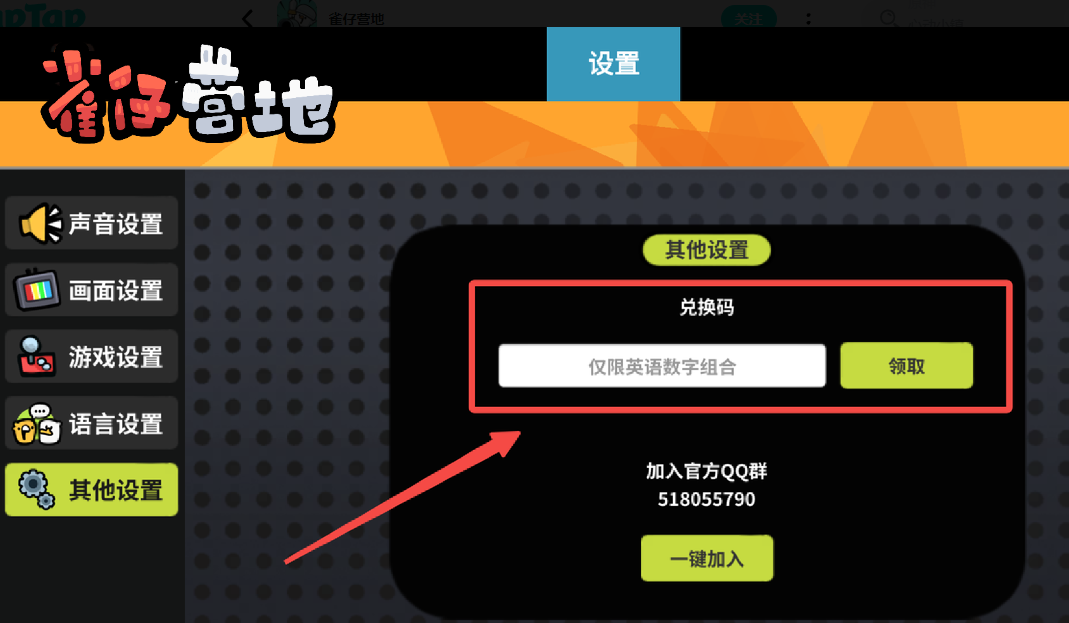 免费领取雀仔营地稀有兑换码礼包,快速提升游戏实力 免费领取雀仔营地稀有兑换码礼包,快速提升游戏实力