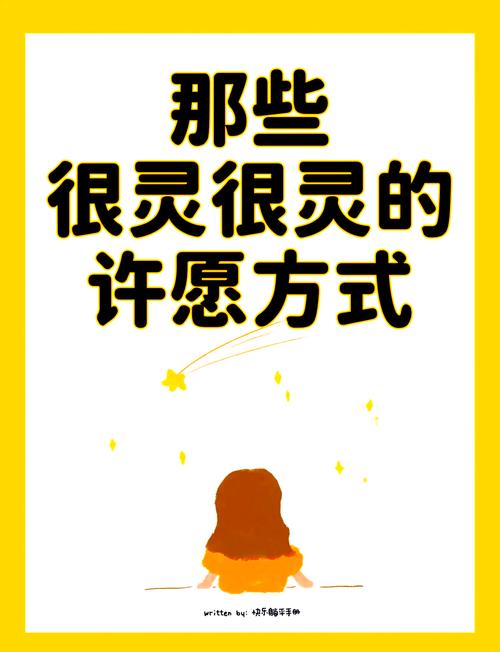 梦见许愿有哪些寓意？探讨梦境与愿望实现的可能性