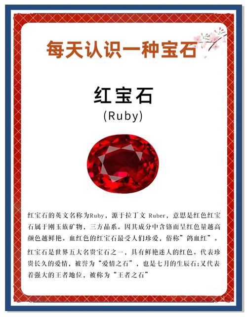 揭秘梦见红宝石的8个心理暗示专家解读详析 揭秘梦见红宝石的8个心理暗示专家解读详析