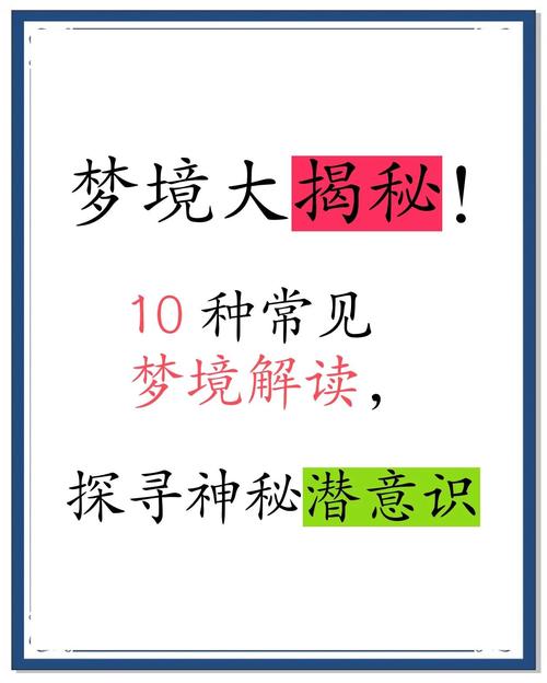 解梦指南深入剖析梦见文章的深层含义，引发读者情感共鸣！