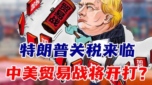 中美贸易战新局面：为何中国加征84%关税？