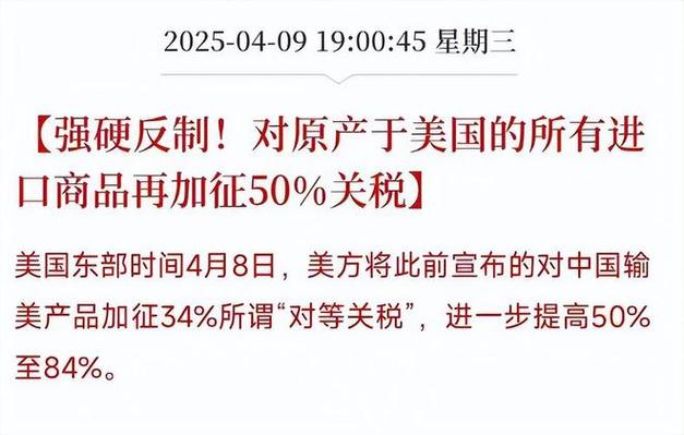 中美贸易战新局面：为何中国加征84%关税？