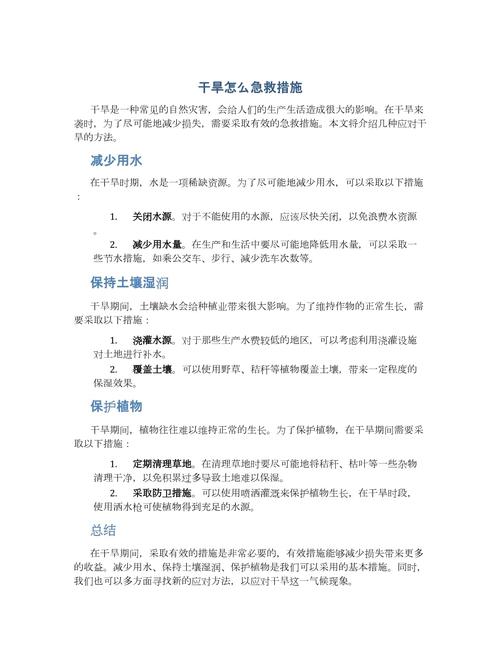 你了解梦见干旱的心理暗示及解决方法吗？