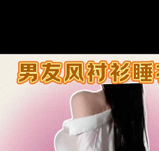 梦见衬衣代表哪些？解锁现代梦境与心理暗示的秘密