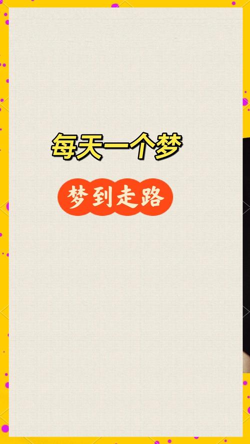 梦见小路 vs 梦见大路哪种预示更吉利？