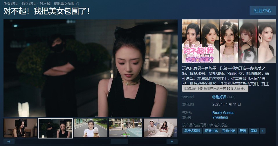 对不起！我把美女包围了：Steam特别好评背后的吸引力揭秘