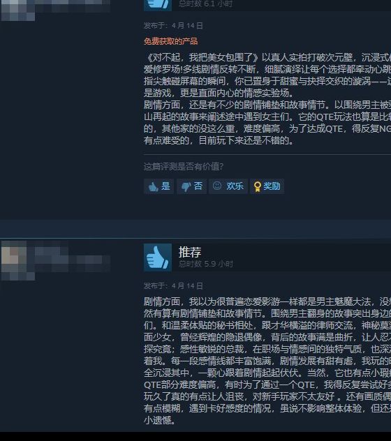 对不起！我把美女包围了：Steam特别好评背后的吸引力揭秘