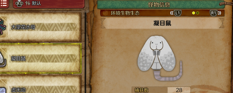 凝目鼠收集攻略：怪物猎人：荒野你知道最佳方法吗？
