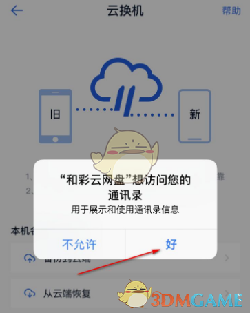 建议:详解和彩云手机通讯录备份技巧,轻松保护您的重要联系人信息 建议:详解和彩云手机通讯录备份技巧,轻松保护您的重要联系人信息
