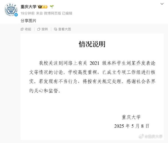 优化后为：  
重庆大学本科生14篇SCI论文争议：为什么学校要公开通报？背后真相是什么？  
