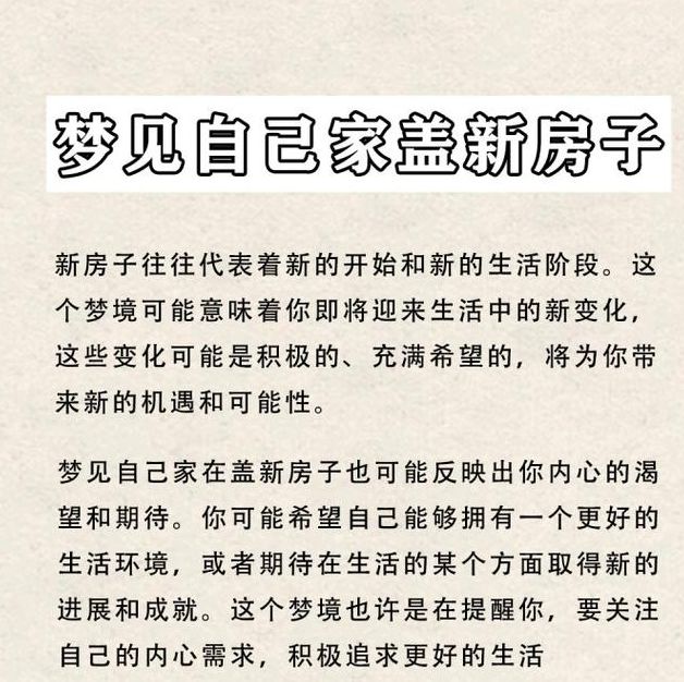 梦见家园解析内心世界的温暖启示与心理自省技巧