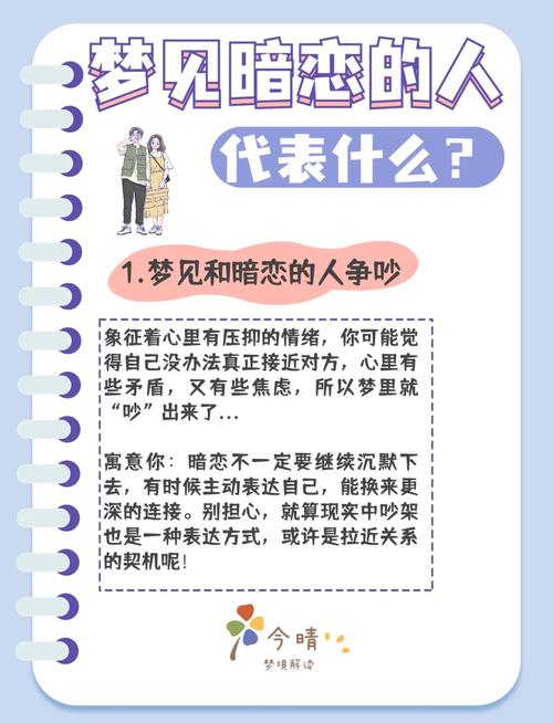 梦见喜欢的人意味着哪些？解读梦境背后的心理暗示