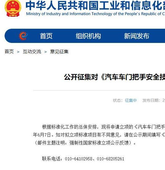 建议：工信部整顿隐藏车门把手，提升汽车事故安全—了解如何保护你和家人的安全。