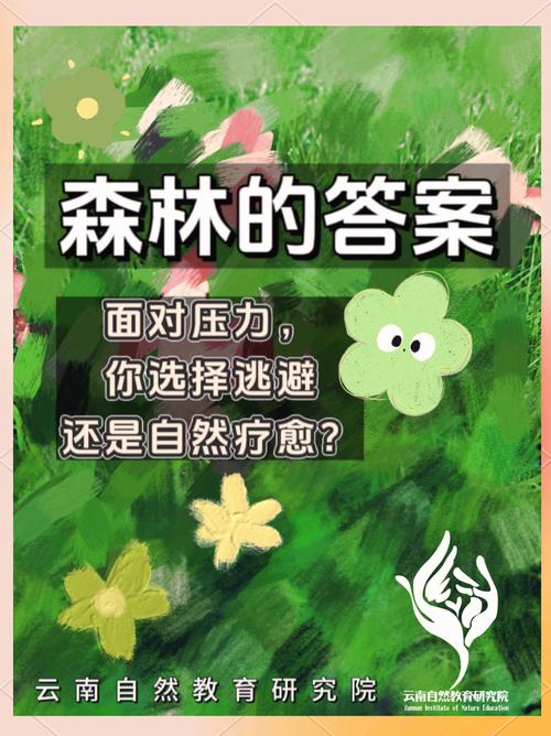 梦见林间空地的心理解析放松心灵还是暗示压力？