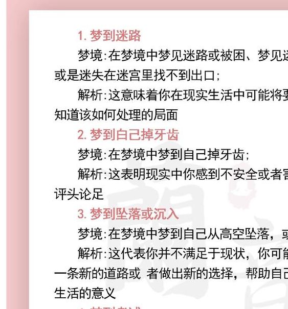 梦见林间空地的心理解析放松心灵还是暗示压力？