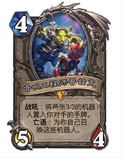 炉石传说32.0版本音响工程师普兹克调整：你需要知道的关键变化是什么？
