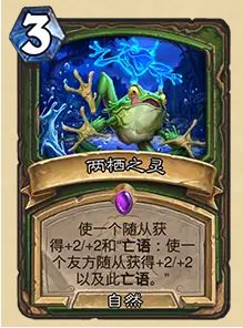 手游热议：炉石传说32.0.3两栖之灵卡牌大改，玩家为何纷纷求解？