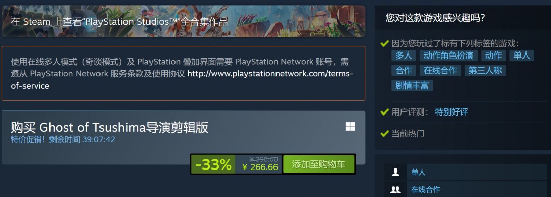 对马岛之鬼PC版超宽屏支持：新史低价背后的秘密是什么？