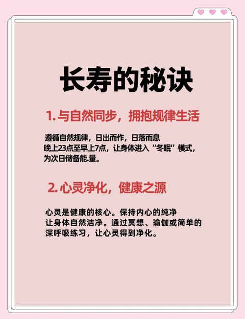 梦见长寿预示哪些秘密？打开健康长寿新篇章！