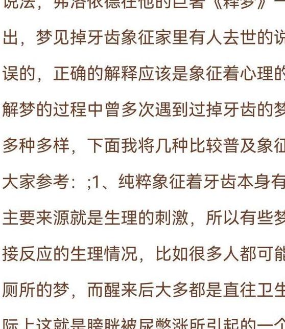 梦见牙松意味着哪些？高效解读与解决方案揭秘