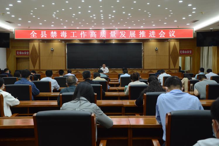 烟台全市禁毒工作会议神秘亮点曝光：这些措施将如何改变未来？