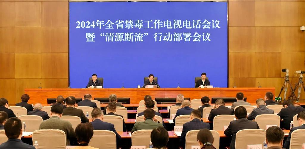烟台全市禁毒工作会议神秘亮点曝光：这些措施将如何改变未来？