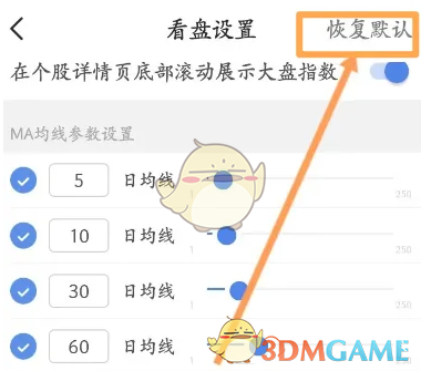 如何快速恢复广发易淘金手游默认看盘设置?必知技巧大公开! 如何快速恢复广发易淘金手游默认看盘设置?必知技巧大公开!