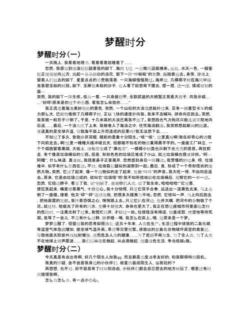 梦见写作背后的深刻意义及其潜在影响分析