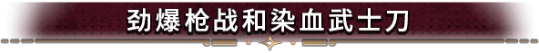 Cursed Blood游戏攻略:揭秘游戏特色与高效通关技巧 Cursed Blood游戏攻略:揭秘游戏特色与高效通关技巧