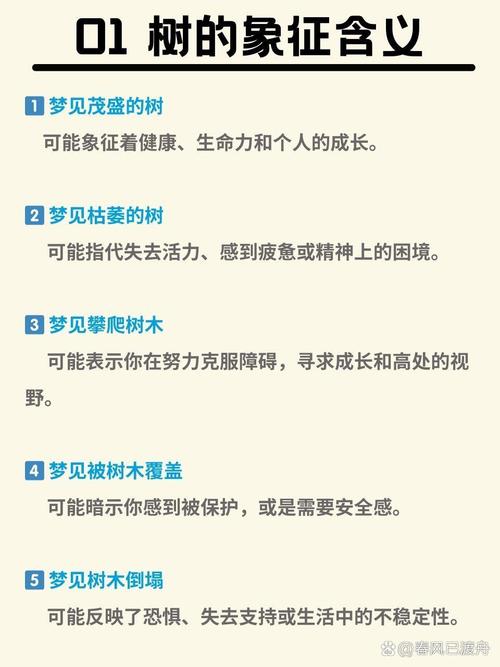 揭秘梦见大树的5个象征意义心理学权威解析 揭秘梦见大树的5个象征意义心理学权威解析