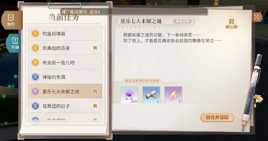 唱舞星计划七大谜题揭秘: 未知位置你找到了吗? 唱舞星计划七大谜题揭秘: 未知位置你找到了吗?