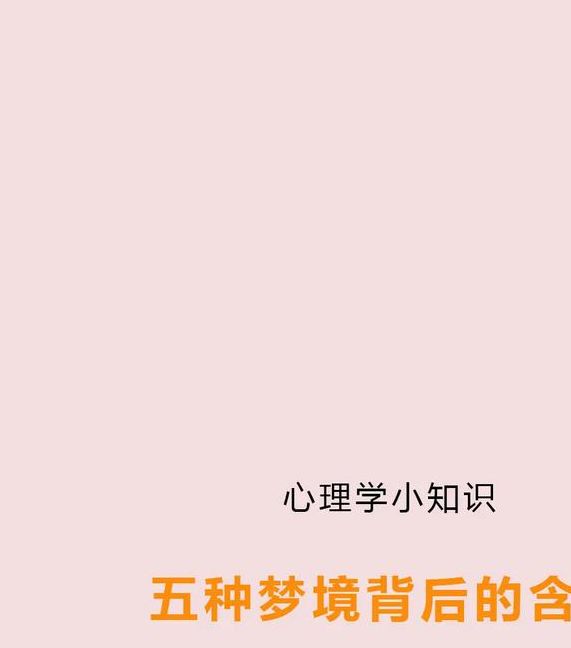 解梦必读解析梦见模糊的5个心理暗示与意义