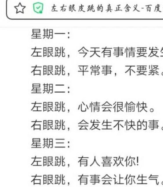 梦见眼跳暗藏玄机，揭示背后隐藏的神秘预兆！