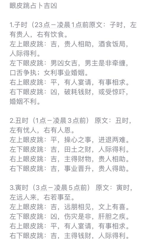梦见眼跳暗藏玄机，揭示背后隐藏的神秘预兆！