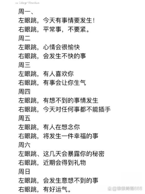 梦见眼跳暗藏玄机，揭示背后隐藏的神秘预兆！