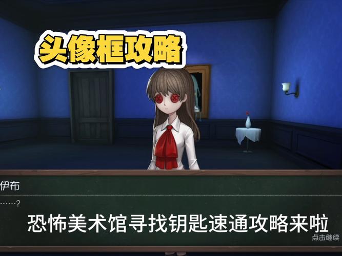 你真的知道第五人格恐怖美术馆的房间钥匙在哪里吗？