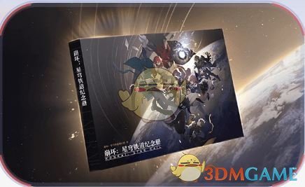 揭秘崩坏:星穹铁道3.2版本周年庆惊喜福利,玩家必看! 揭秘崩坏:星穹铁道3.2版本周年庆惊喜福利,玩家必看!