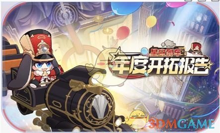 揭秘崩坏:星穹铁道3.2版本周年庆惊喜福利,玩家必看! 揭秘崩坏:星穹铁道3.2版本周年庆惊喜福利,玩家必看!