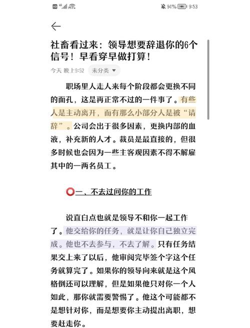 梦见上司的12个预兆，提升职场生存技巧