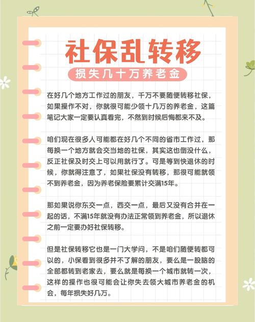 退休后养老保险不能转移:你必须了解的政策变动 退休后养老保险不能转移:你必须了解的政策变动