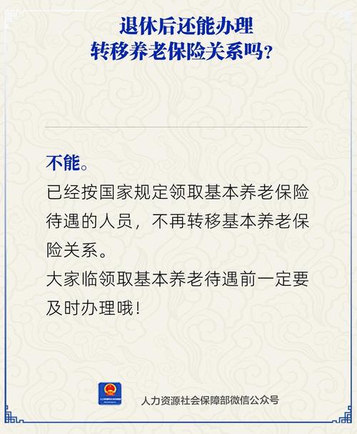 退休后养老保险不能转移:你必须了解的政策变动 退休后养老保险不能转移:你必须了解的政策变动