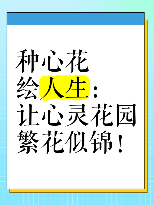 梦见种花象征美好心愿,用户分享心灵花园的奇妙旅程! 梦见种花象征美好心愿,用户分享心灵花园的奇妙旅程!