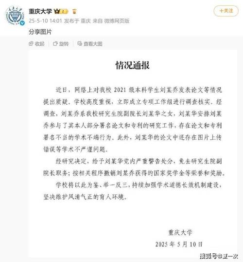 本科生发表14篇SCI论文：副院长父亲为何被免职？深度解析学术与权力的交错
